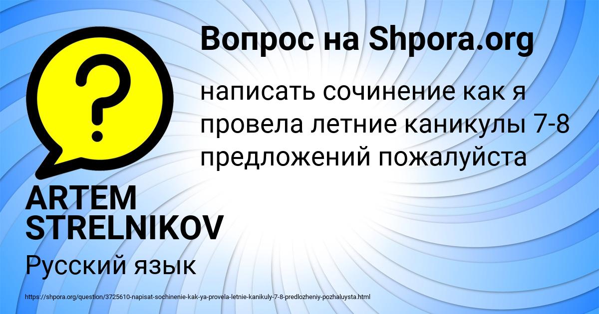 Картинка с текстом вопроса от пользователя ARTEM STRELNIKOV