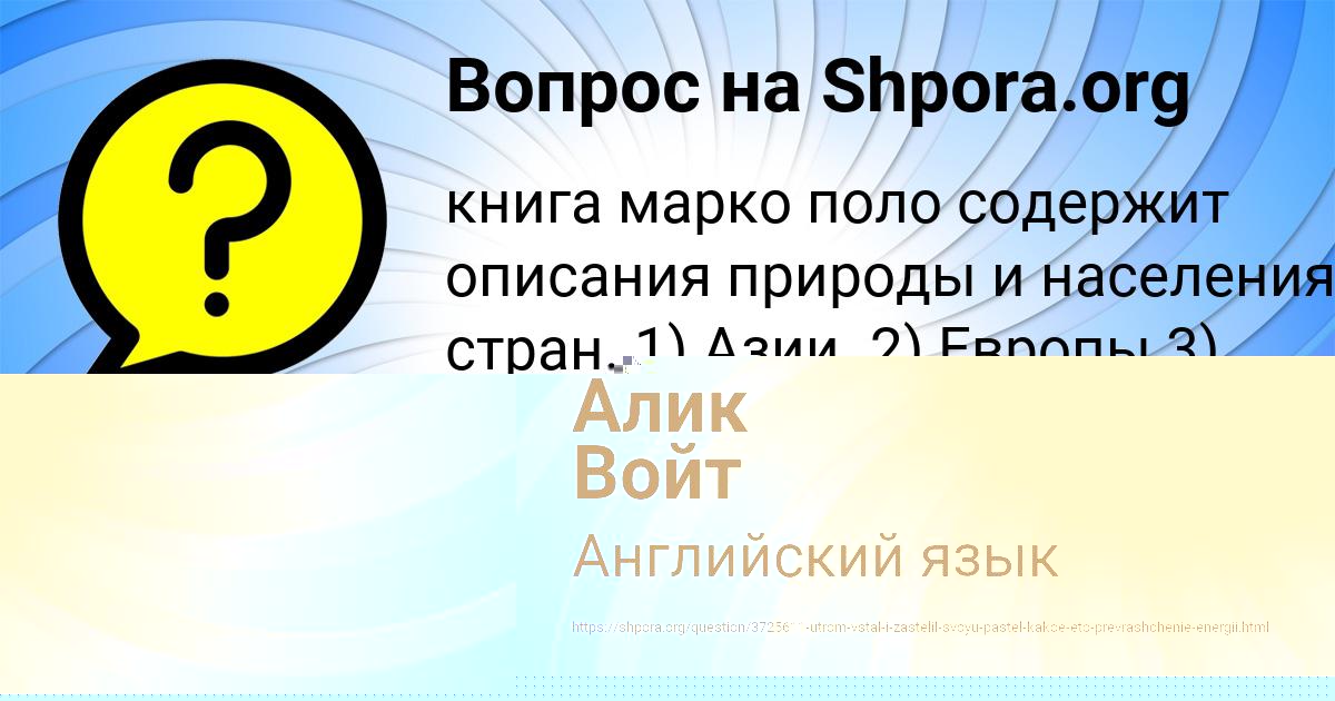 Картинка с текстом вопроса от пользователя Алик Войт