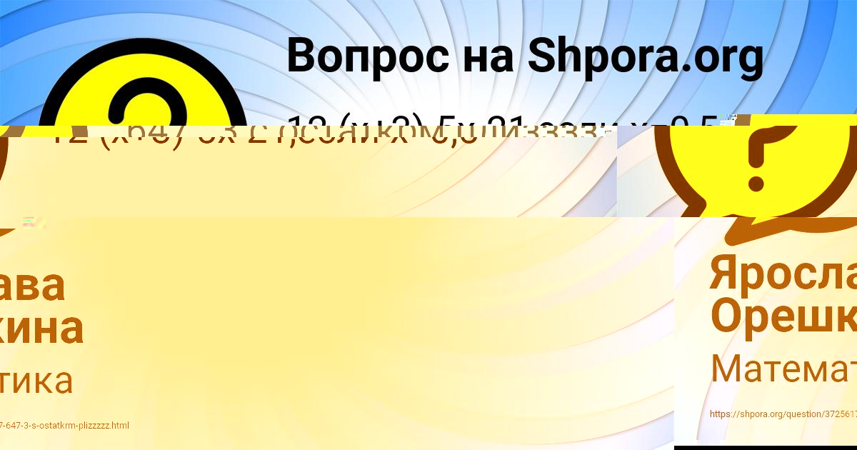 Картинка с текстом вопроса от пользователя Ярослава Орешкина