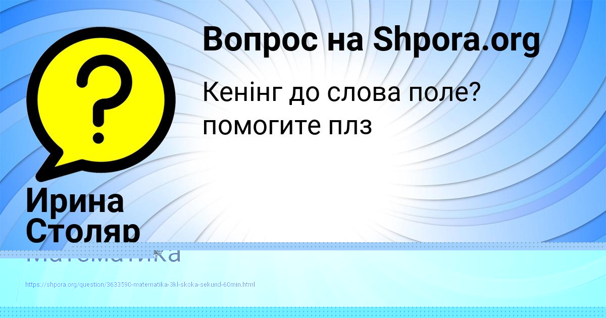 Картинка с текстом вопроса от пользователя Ирина Столяр