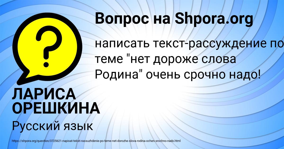 Картинка с текстом вопроса от пользователя ЛАРИСА ОРЕШКИНА