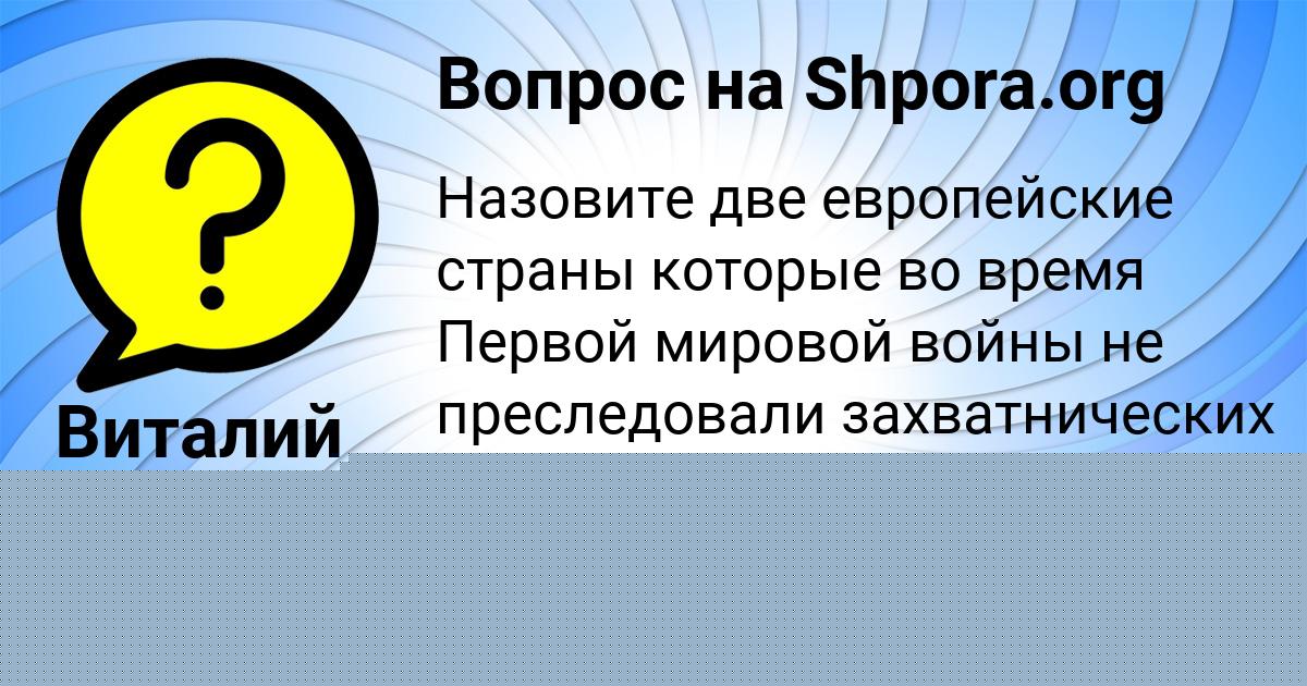 Картинка с текстом вопроса от пользователя Виталий Столяренко