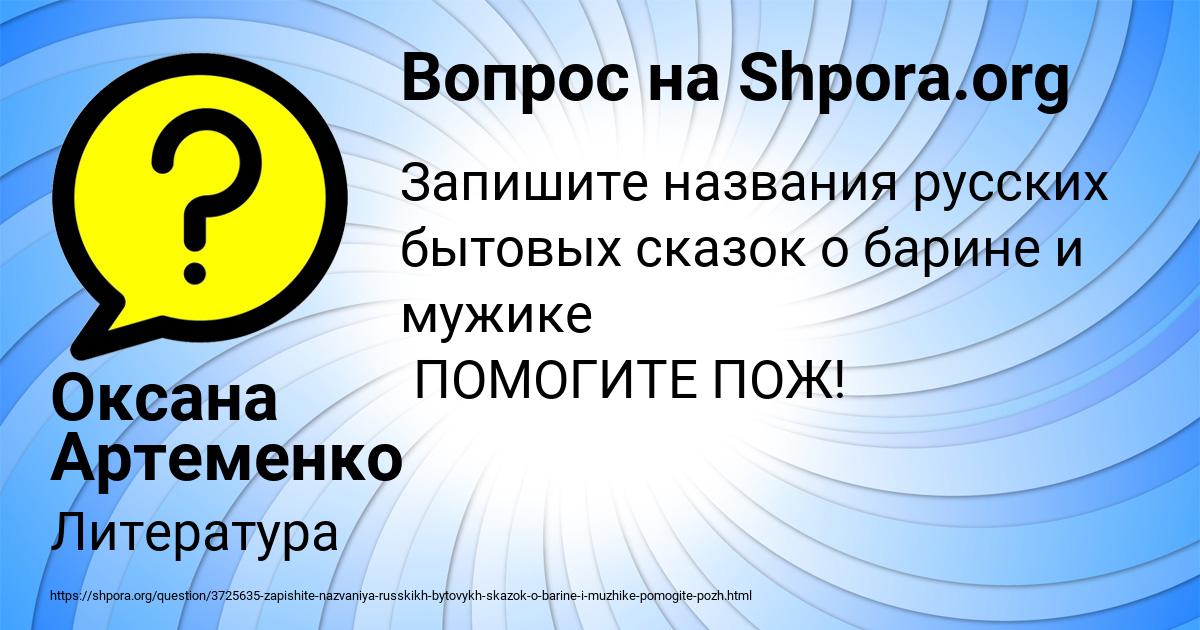 Картинка с текстом вопроса от пользователя Оксана Артеменко
