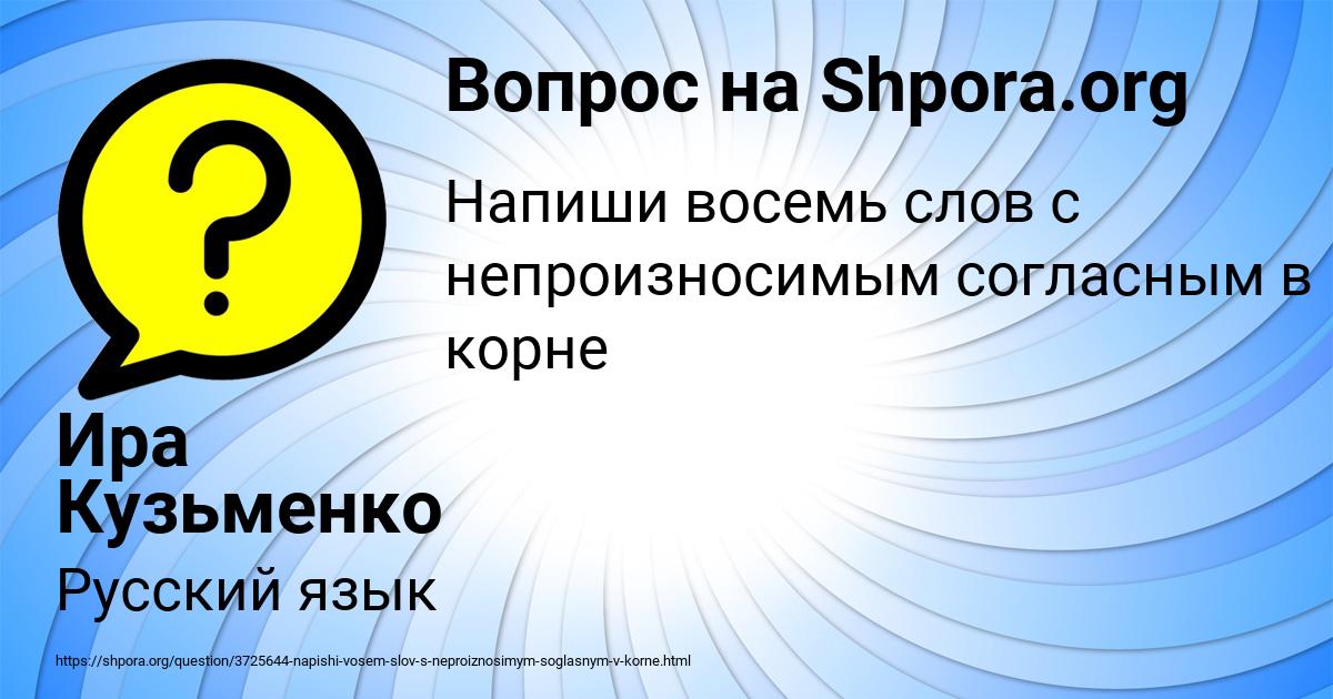Картинка с текстом вопроса от пользователя Ира Кузьменко