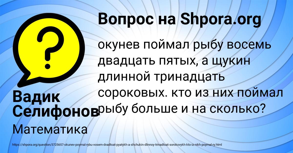 Картинка с текстом вопроса от пользователя Вадик Селифонов
