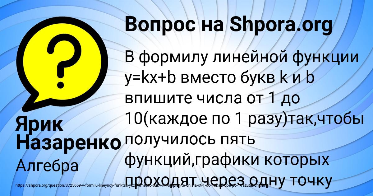 Картинка с текстом вопроса от пользователя Ярик Назаренко