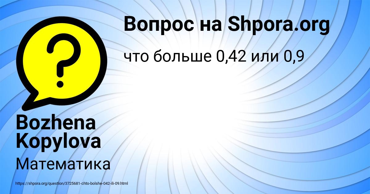 Картинка с текстом вопроса от пользователя Bozhena Kopylova