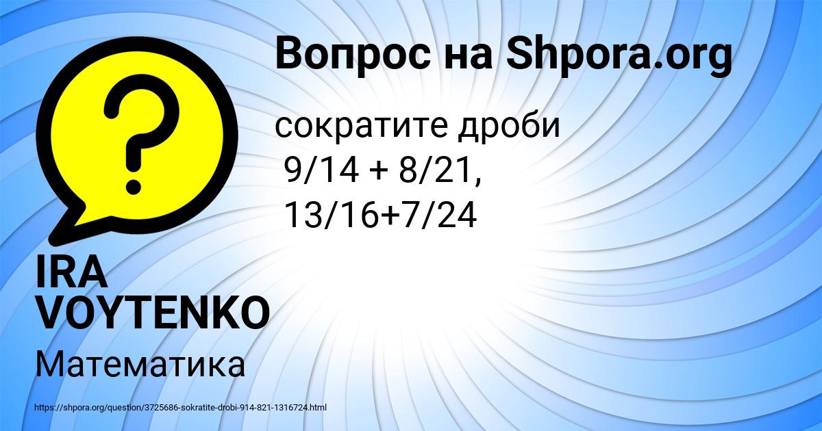 Картинка с текстом вопроса от пользователя IRA VOYTENKO