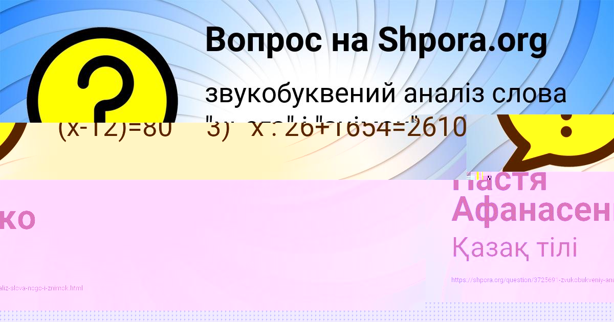 Картинка с текстом вопроса от пользователя Настя Афанасенко