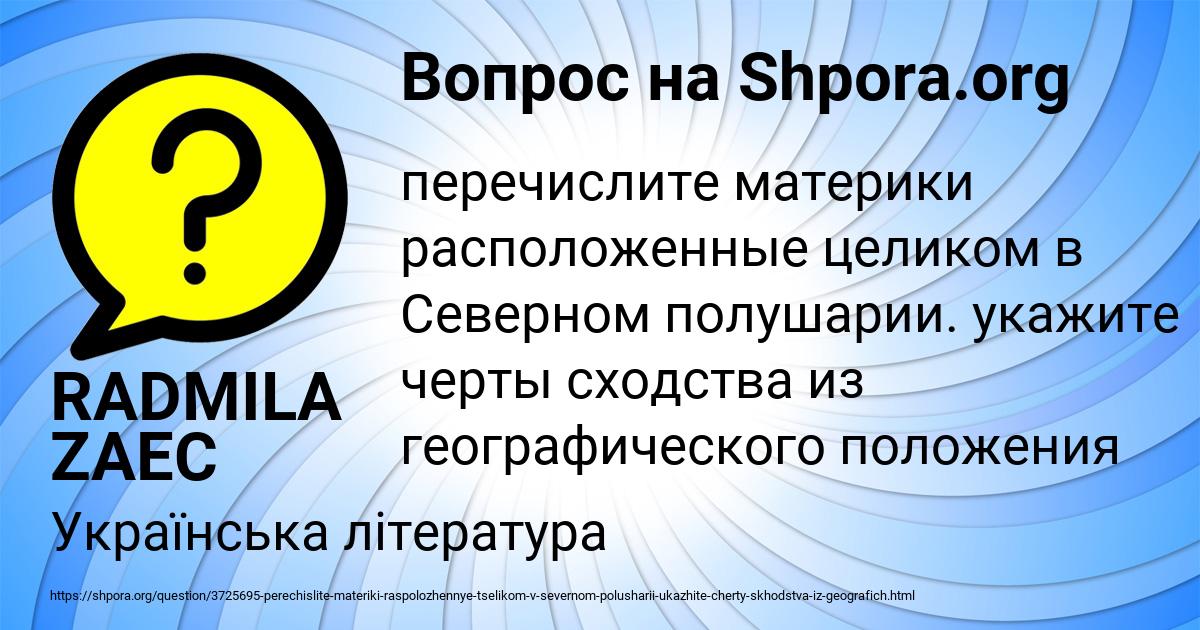 Картинка с текстом вопроса от пользователя RADMILA ZAEC