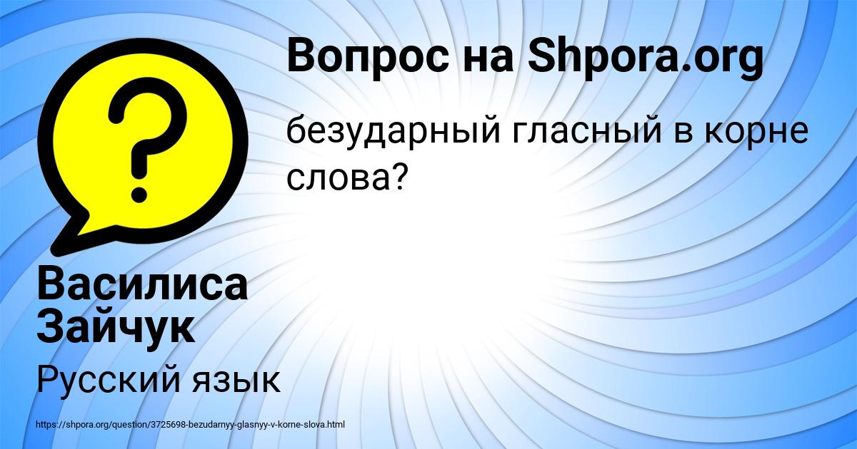 Картинка с текстом вопроса от пользователя Василиса Зайчук