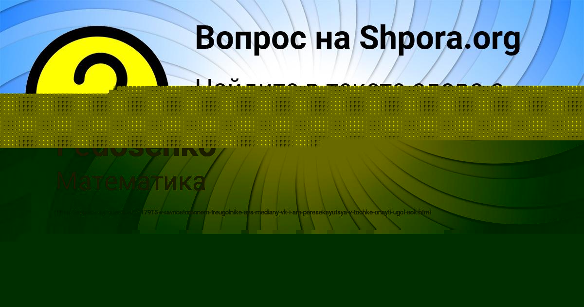 Картинка с текстом вопроса от пользователя Рузана Селифонова