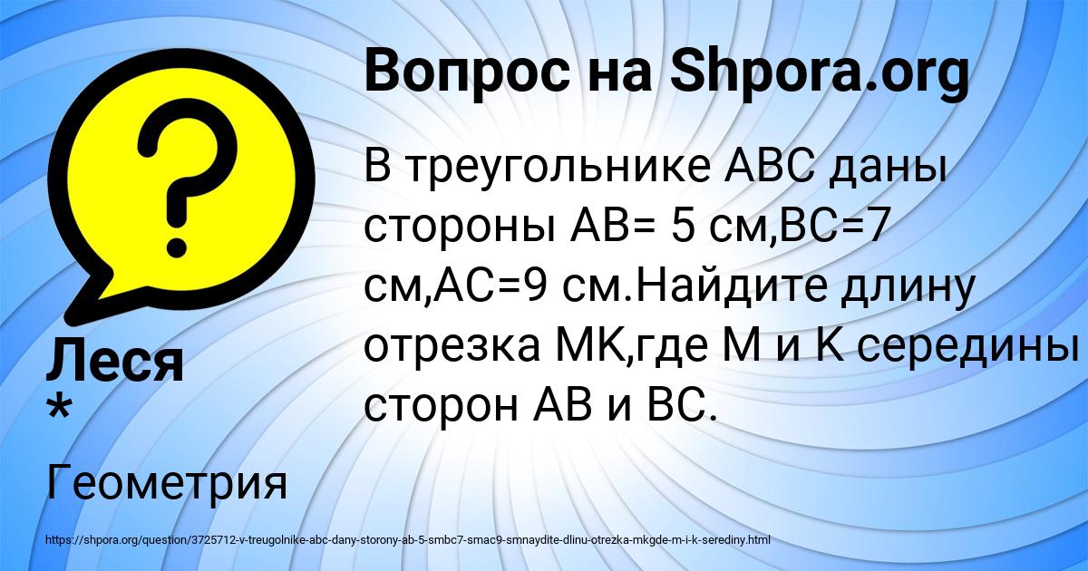 Картинка с текстом вопроса от пользователя Леся *