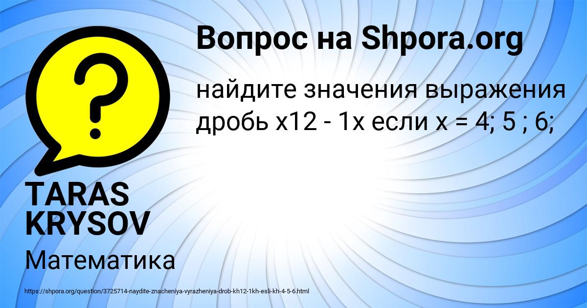 Картинка с текстом вопроса от пользователя TARAS KRYSOV