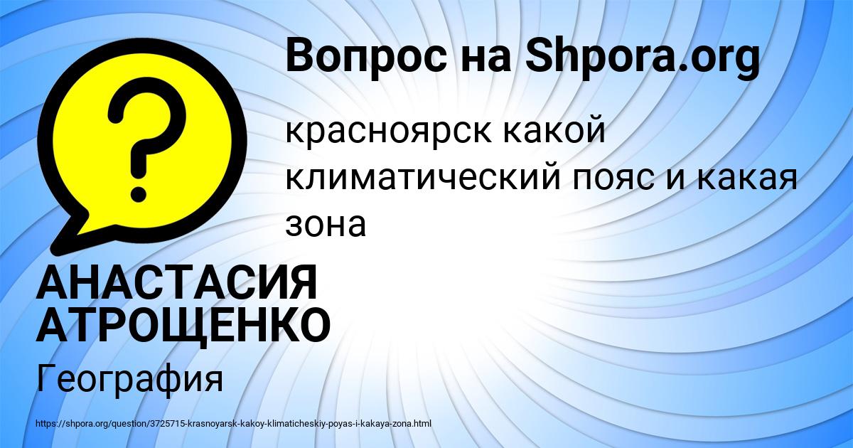 Картинка с текстом вопроса от пользователя АНАСТАСИЯ АТРОЩЕНКО