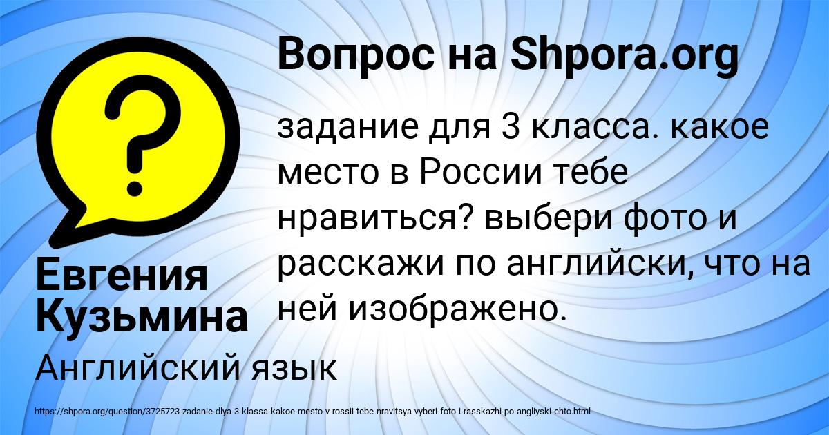 Картинка с текстом вопроса от пользователя Евгения Кузьмина