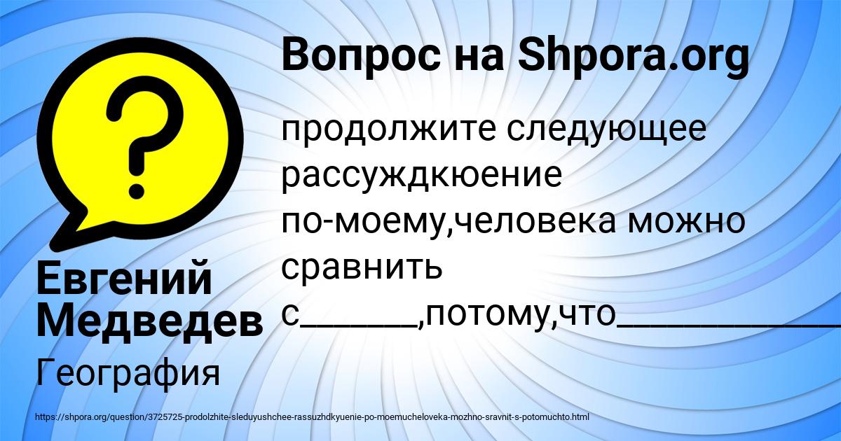 Картинка с текстом вопроса от пользователя Евгений Медведев