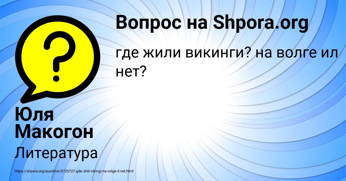 Картинка с текстом вопроса от пользователя Юля Макогон