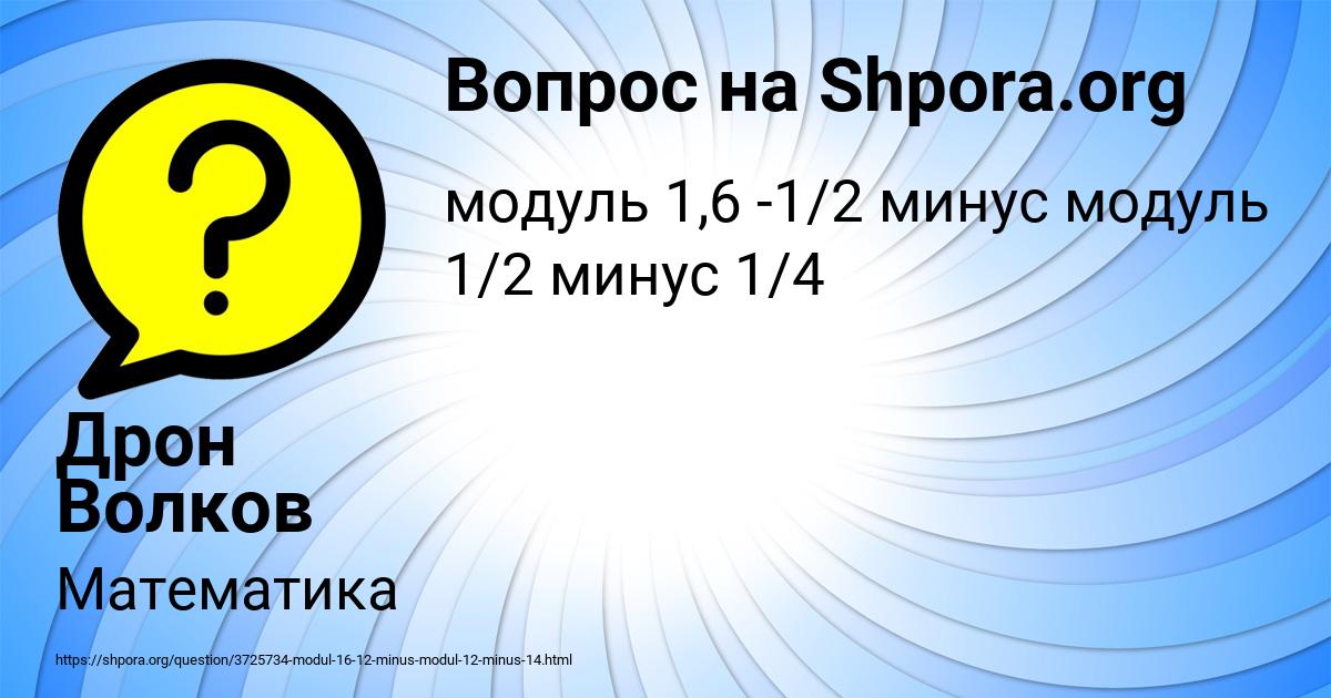 Картинка с текстом вопроса от пользователя Дрон Волков