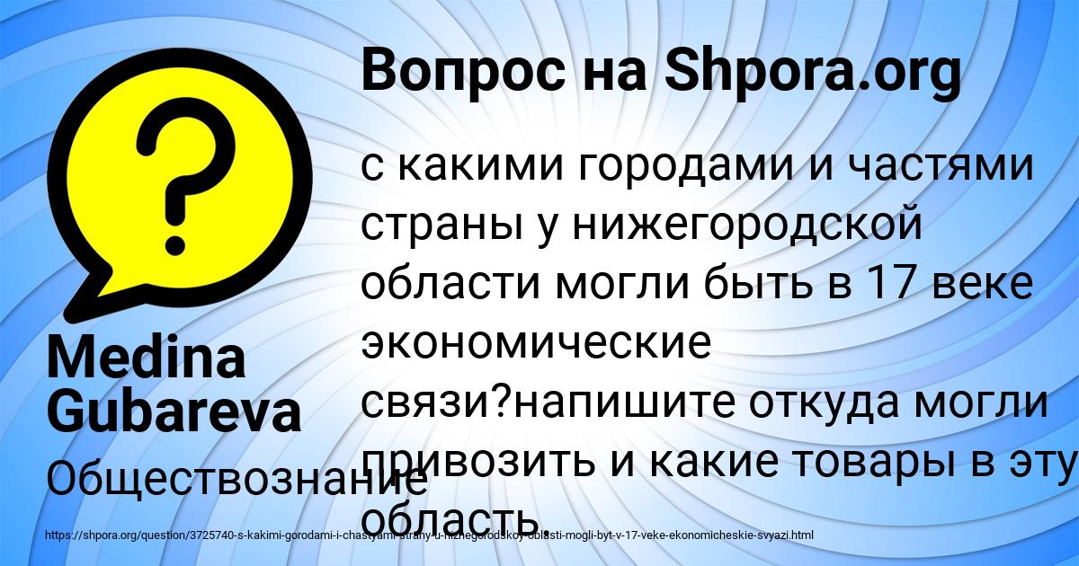 Картинка с текстом вопроса от пользователя Medina Gubareva