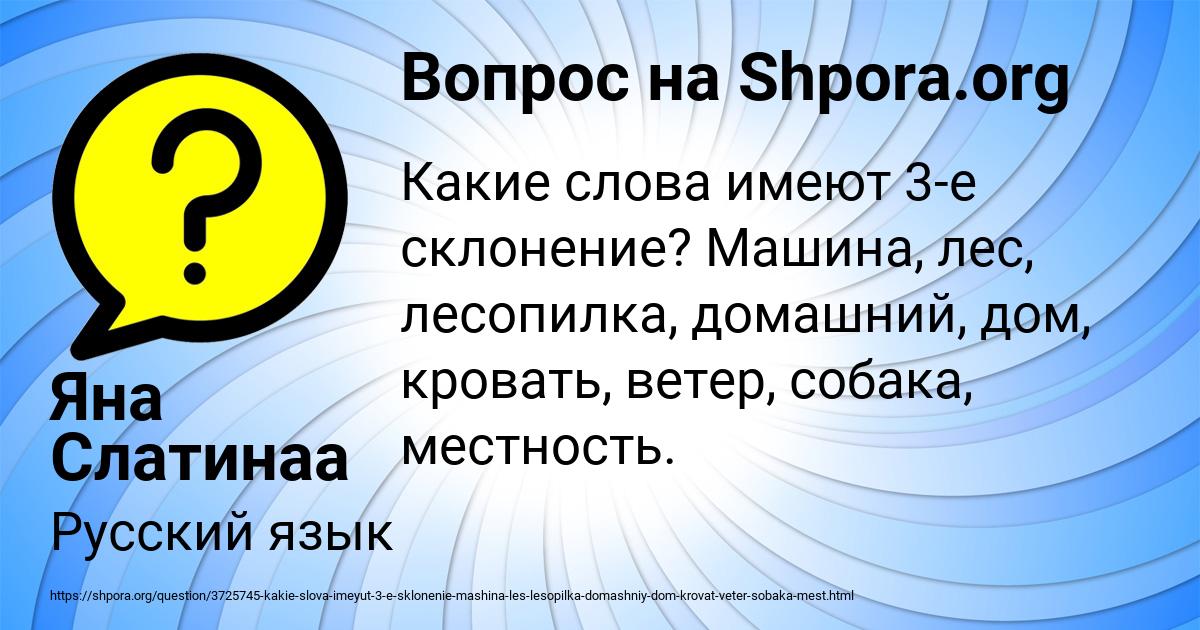Картинка с текстом вопроса от пользователя Яна Слатинаа