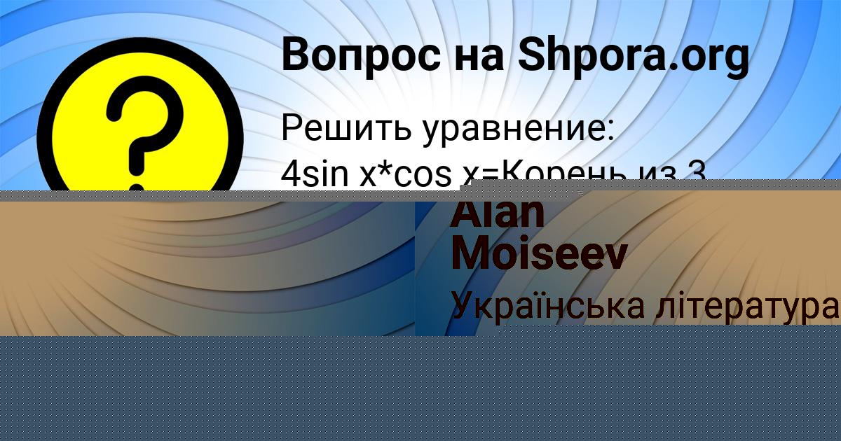 Картинка с текстом вопроса от пользователя Alan Moiseev