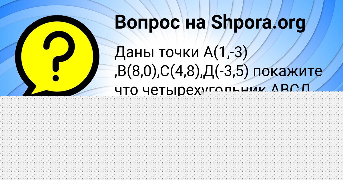 Картинка с текстом вопроса от пользователя Yulya Goreckaya
