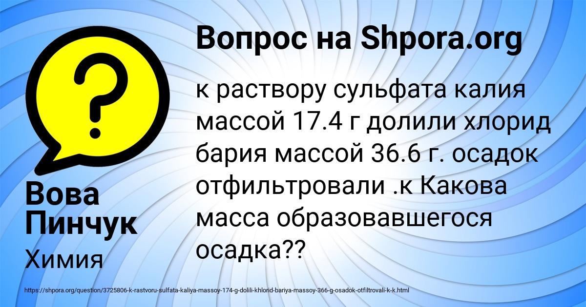 Картинка с текстом вопроса от пользователя Вова Пинчук