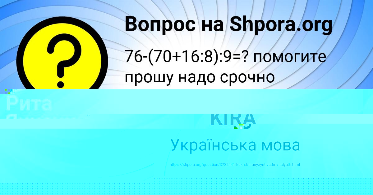 Картинка с текстом вопроса от пользователя KIRA TURA