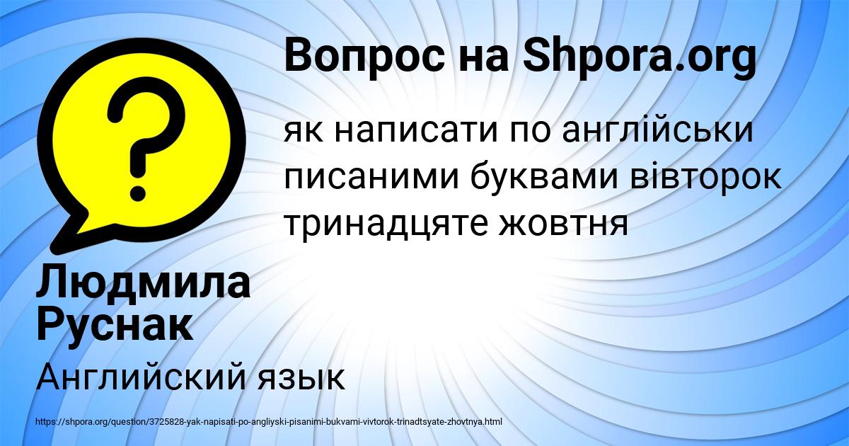 Картинка с текстом вопроса от пользователя Людмила Руснак