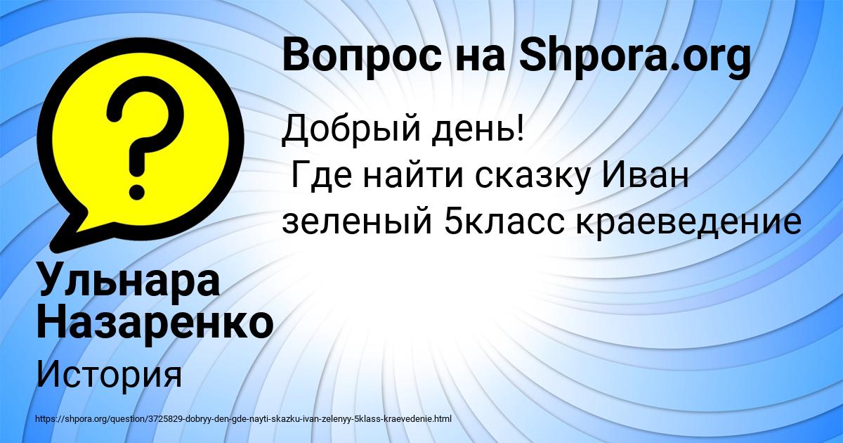 Картинка с текстом вопроса от пользователя Ульнара Назаренко