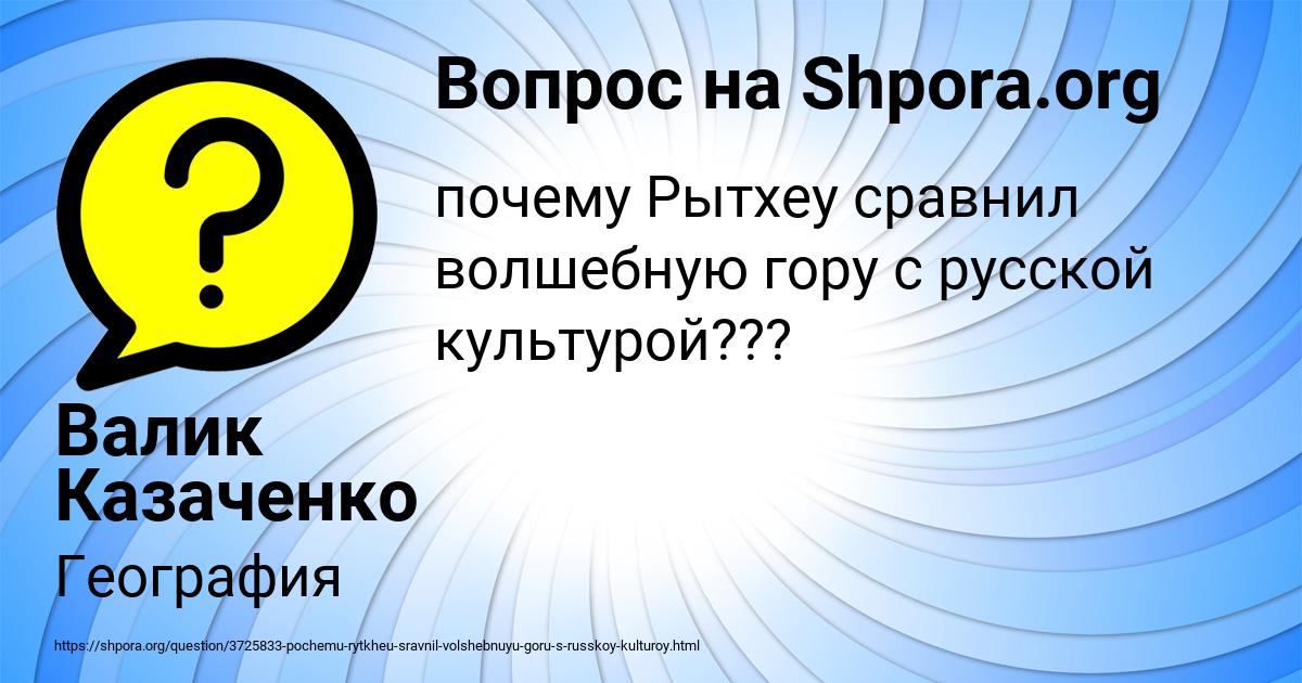 Картинка с текстом вопроса от пользователя Валик Казаченко