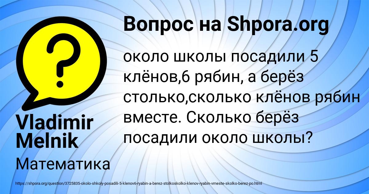 Картинка с текстом вопроса от пользователя Vladimir Melnik