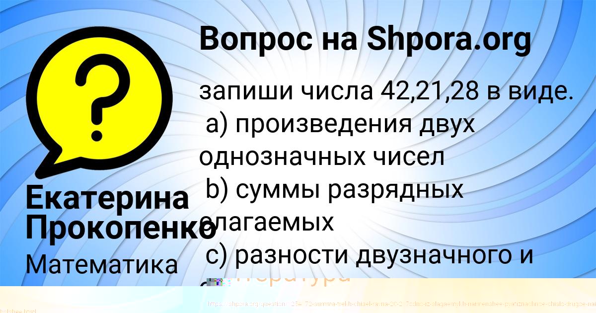 Картинка с текстом вопроса от пользователя Екатерина Прокопенко