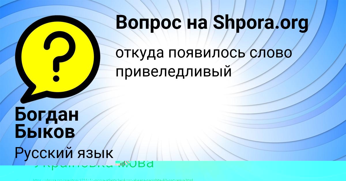 Картинка с текстом вопроса от пользователя Вероника Наумова