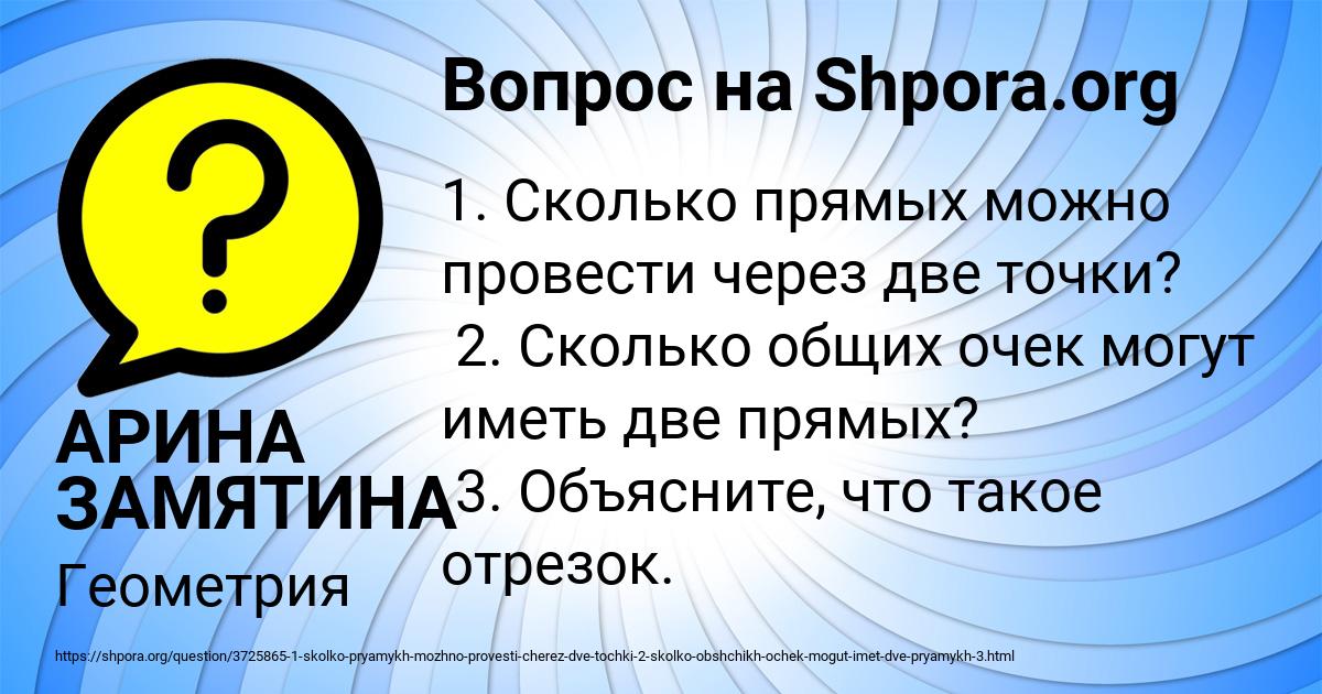 Картинка с текстом вопроса от пользователя АРИНА ЗАМЯТИНА