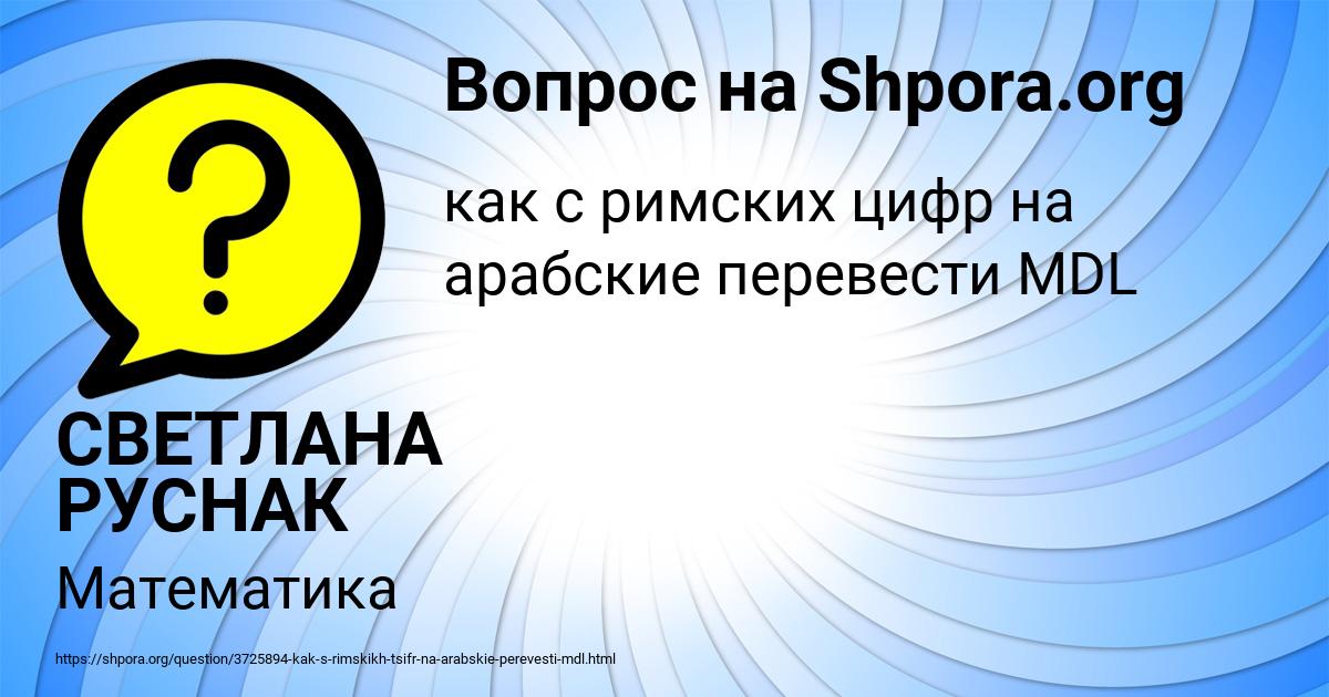 Картинка с текстом вопроса от пользователя СВЕТЛАНА РУСНАК