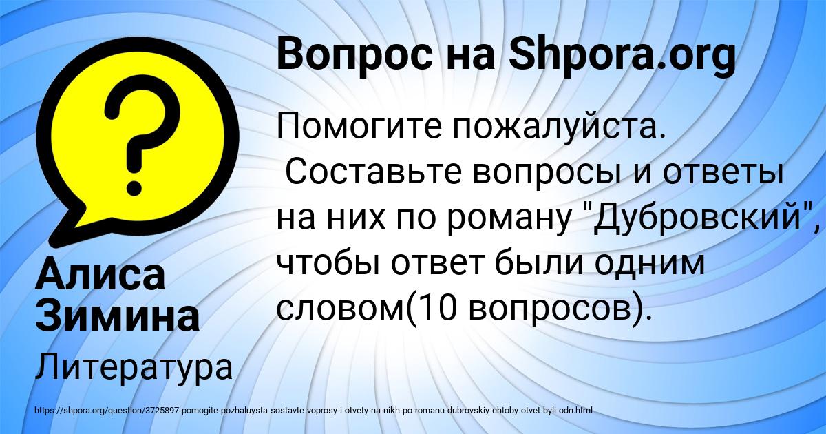 Картинка с текстом вопроса от пользователя Алиса Зимина