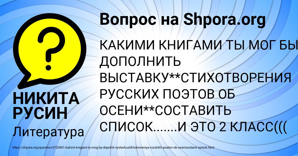 Картинка с текстом вопроса от пользователя НИКИТА РУСИН