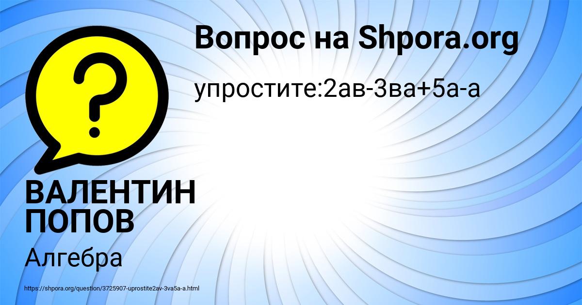 Картинка с текстом вопроса от пользователя ВАЛЕНТИН ПОПОВ