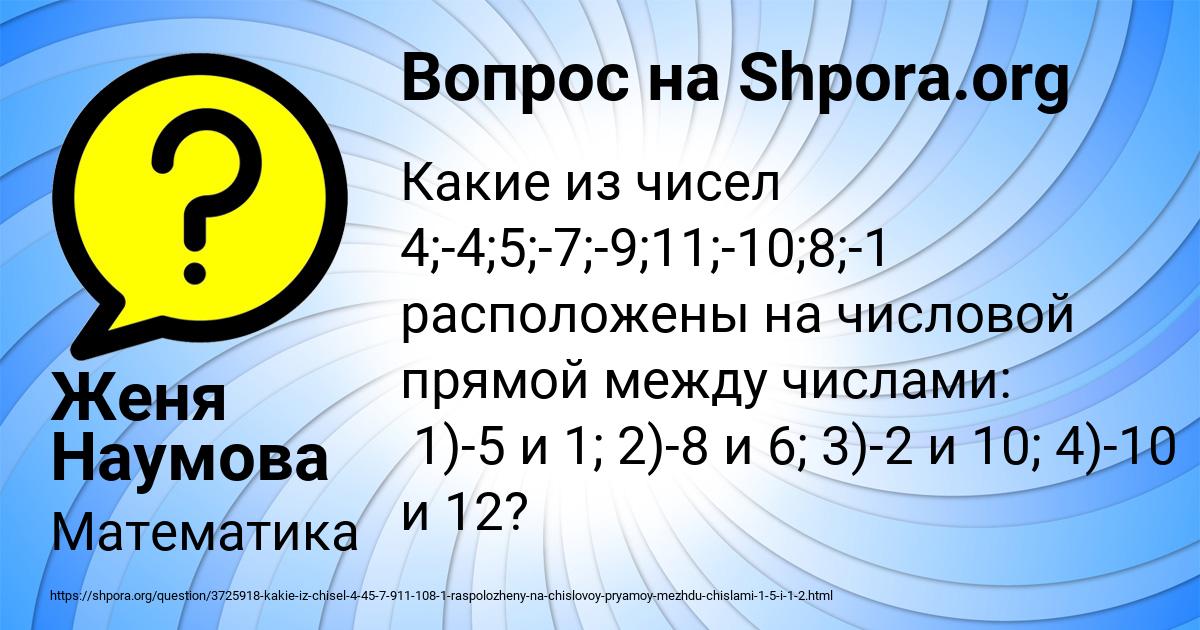 Картинка с текстом вопроса от пользователя Женя Наумова