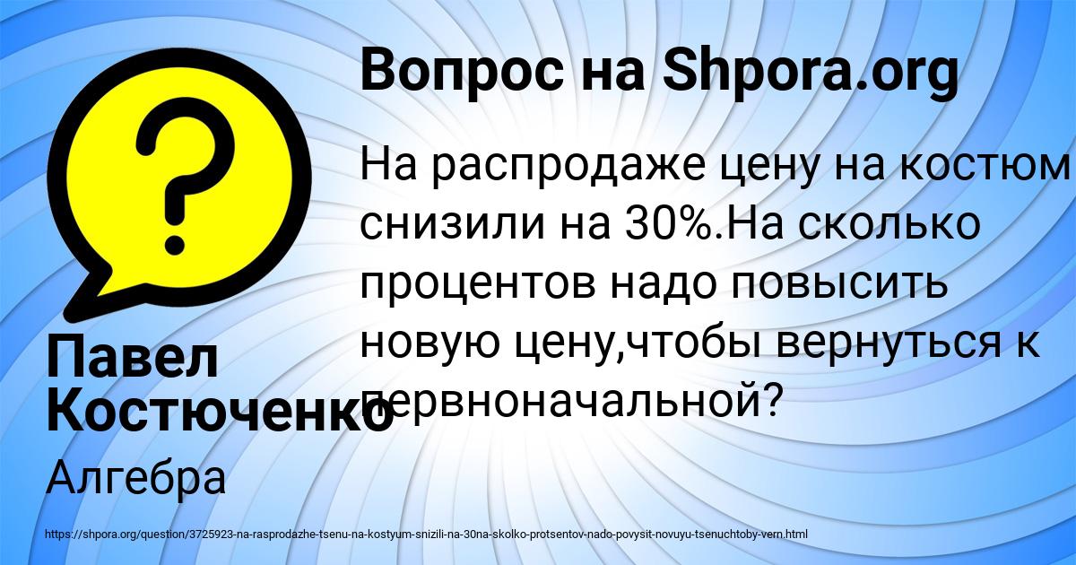 Картинка с текстом вопроса от пользователя Павел Костюченко