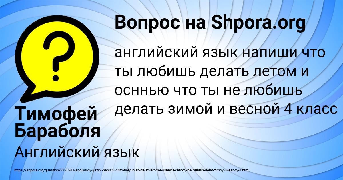 Картинка с текстом вопроса от пользователя Тимофей Бараболя