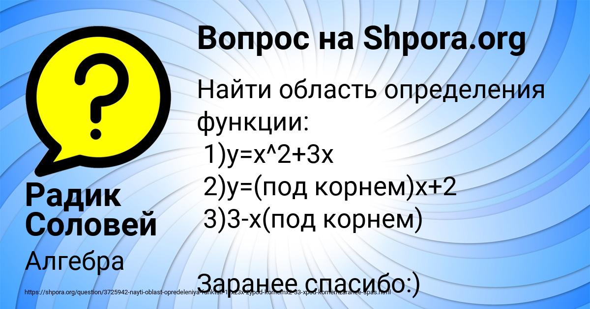 Картинка с текстом вопроса от пользователя Радик Соловей