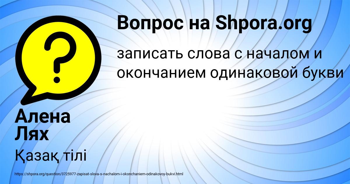 Картинка с текстом вопроса от пользователя Алена Лях