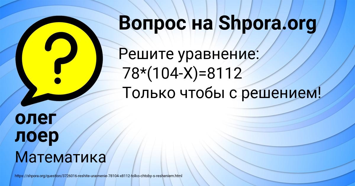Картинка с текстом вопроса от пользователя олег лоер