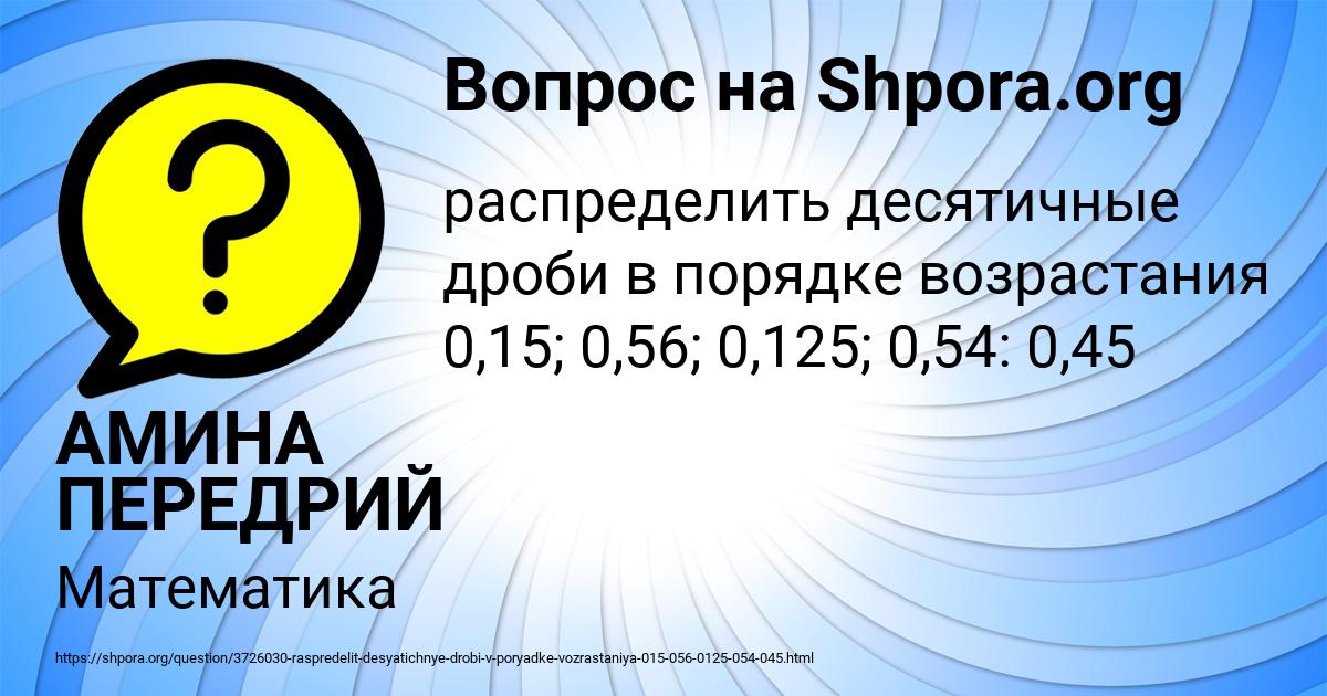 Картинка с текстом вопроса от пользователя АМИНА ПЕРЕДРИЙ