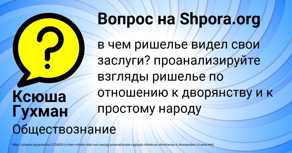 Картинка с текстом вопроса от пользователя Ксюша Гухман