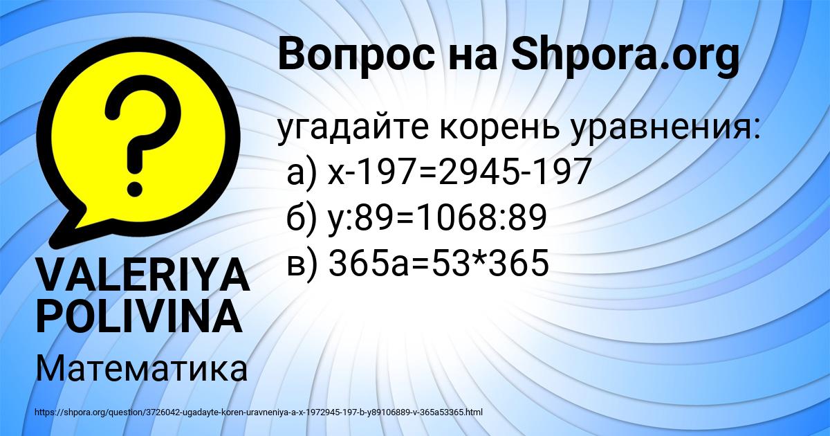 Картинка с текстом вопроса от пользователя VALERIYA POLIVINA