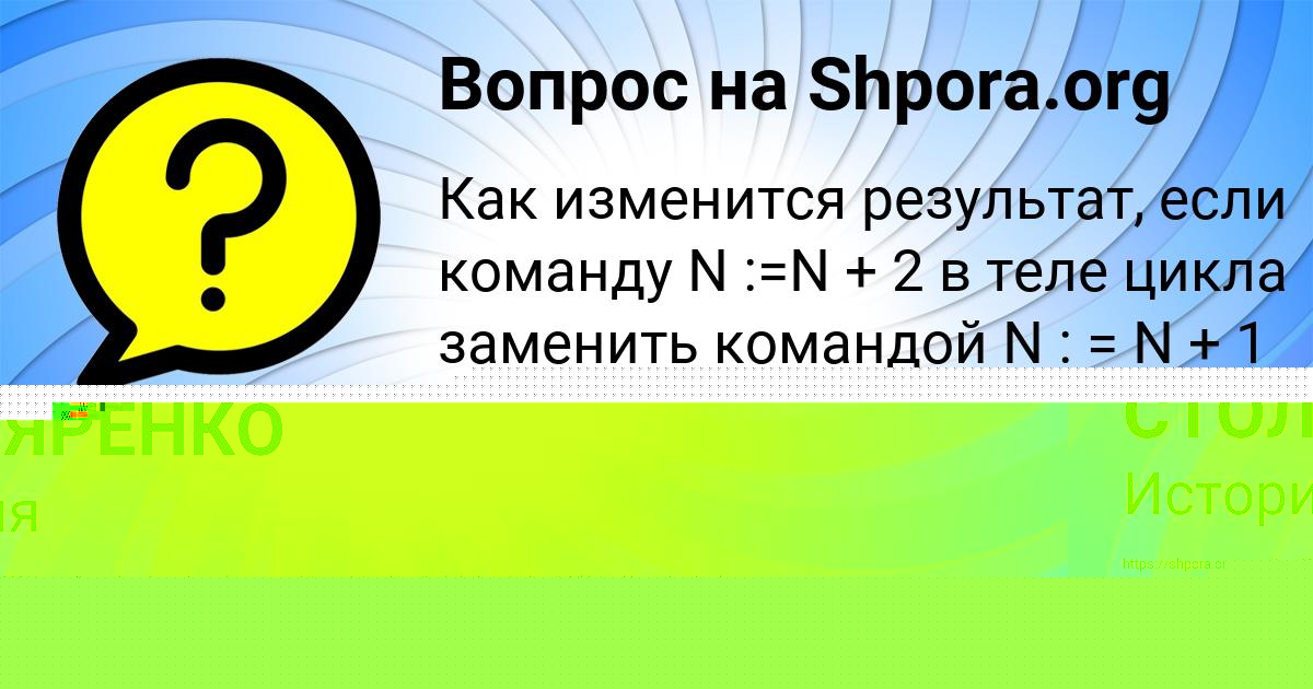 Картинка с текстом вопроса от пользователя Есения Уманець